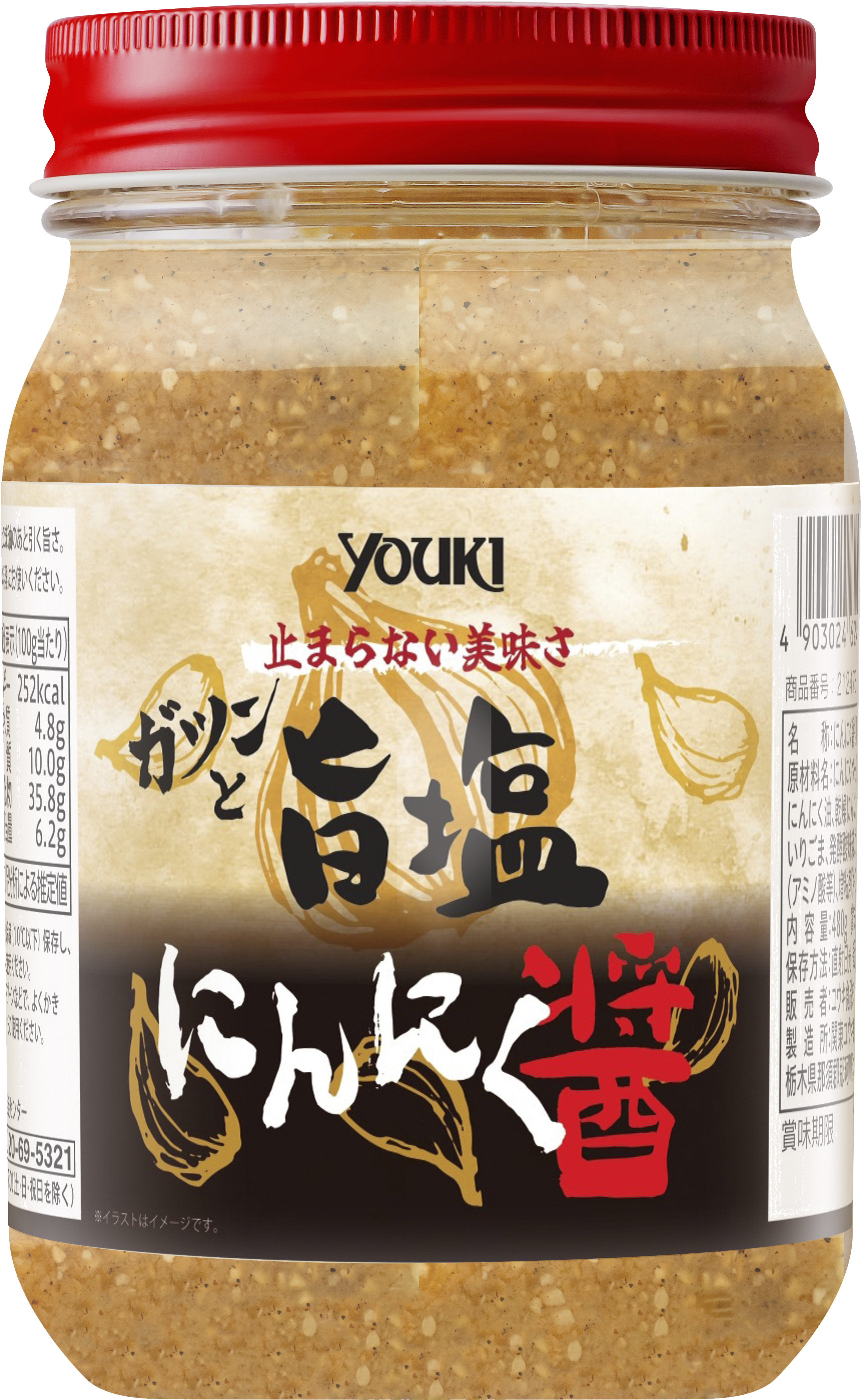 旨塩にんにく醤