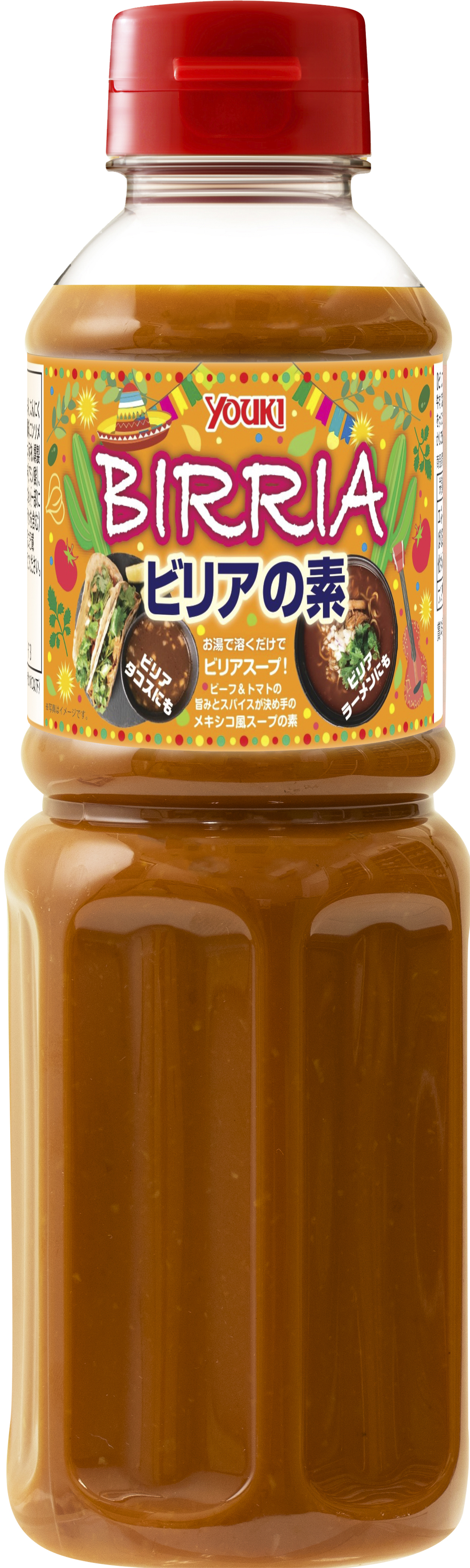 ビリアの素