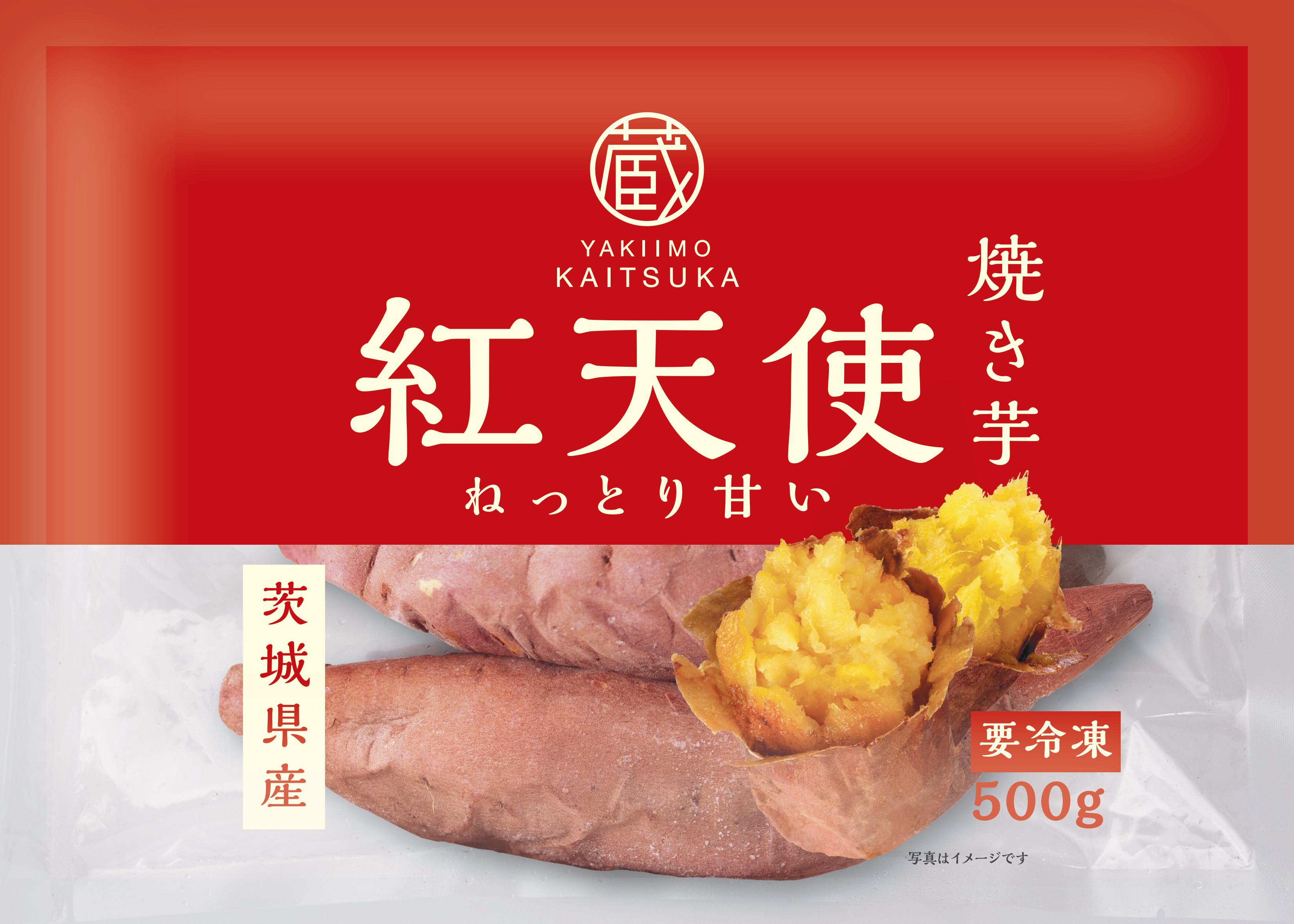 かいつか 紅天使 焼き芋 500g