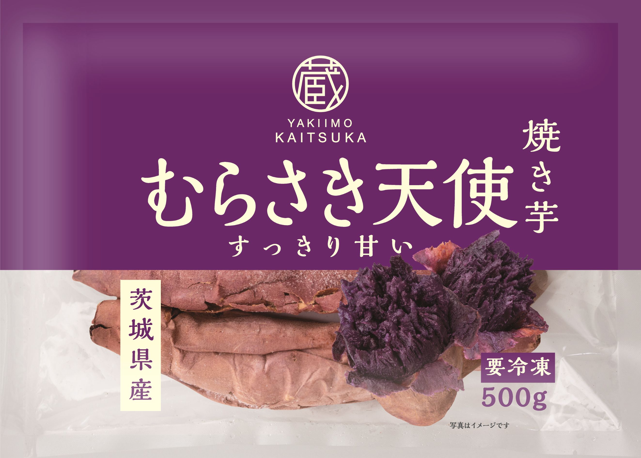 かいつか むらさき天使 焼き芋 500g