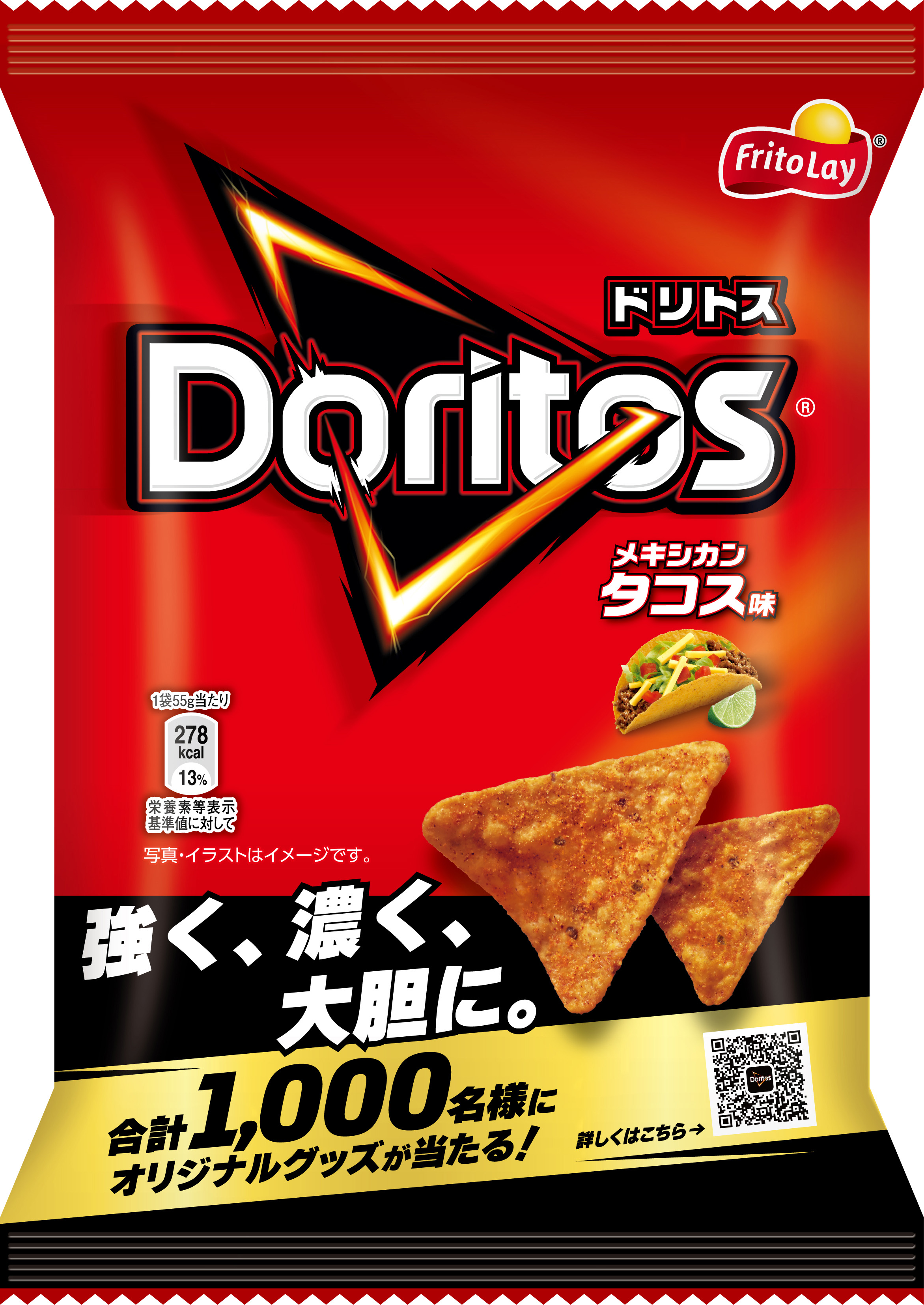カルビー　ドリトスメキシカン・タコス味５５ｇ