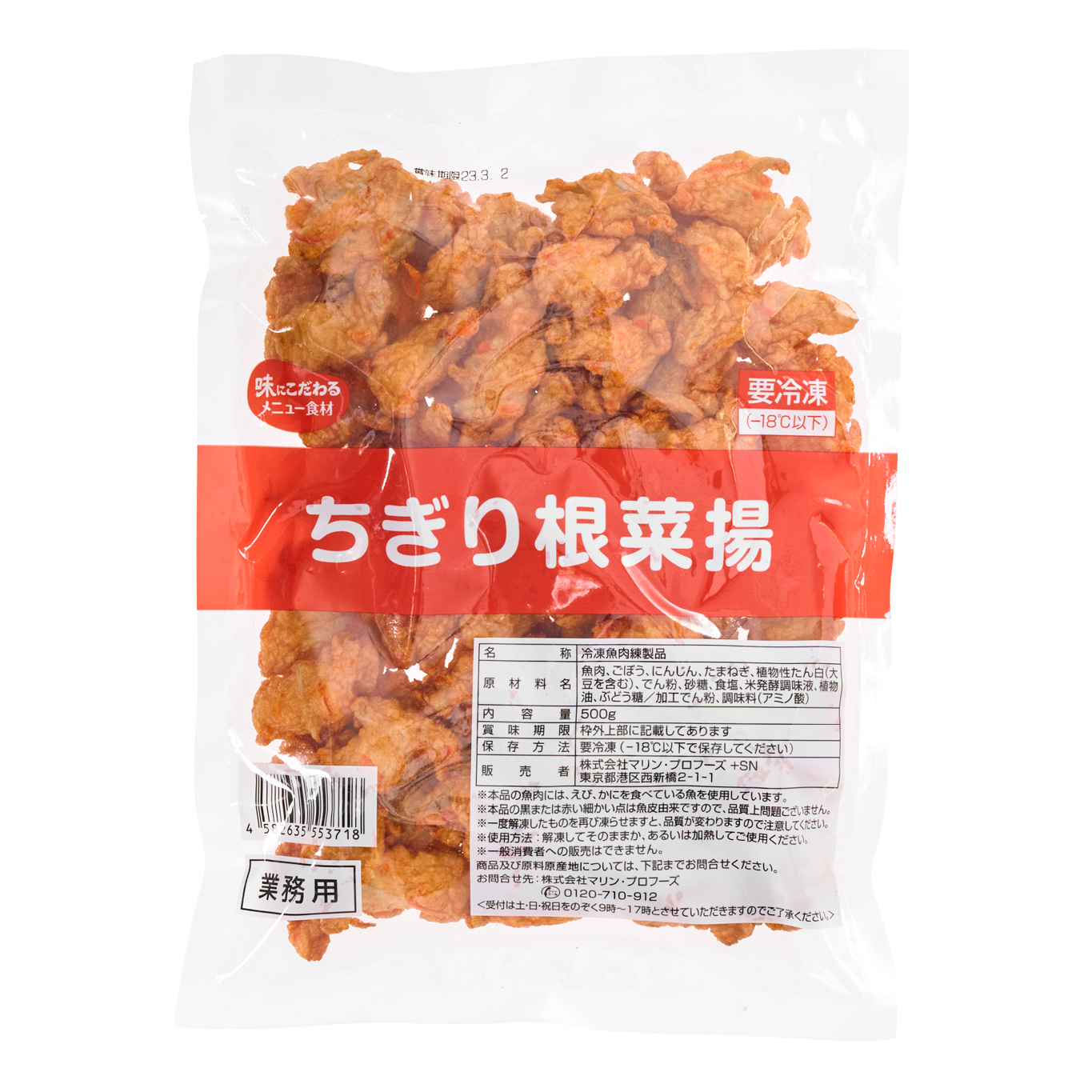 ちぎり根菜揚