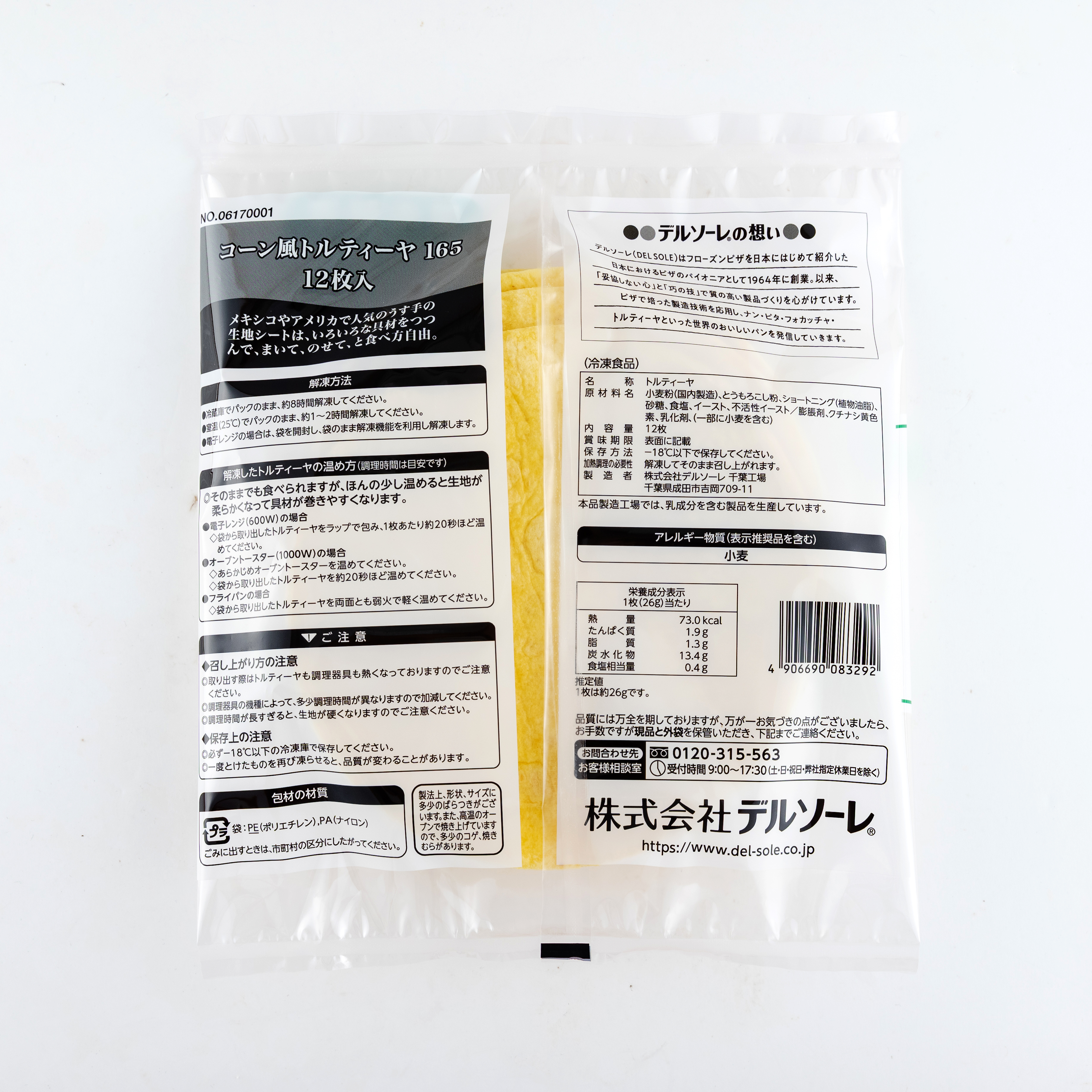 コーン風トルティーヤ165 12枚入り