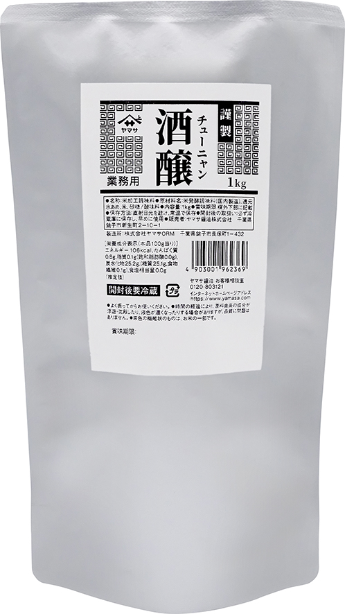 酒醸