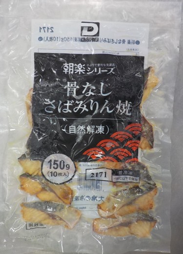 朝楽　骨なしさばみりん焼　自然解凍
