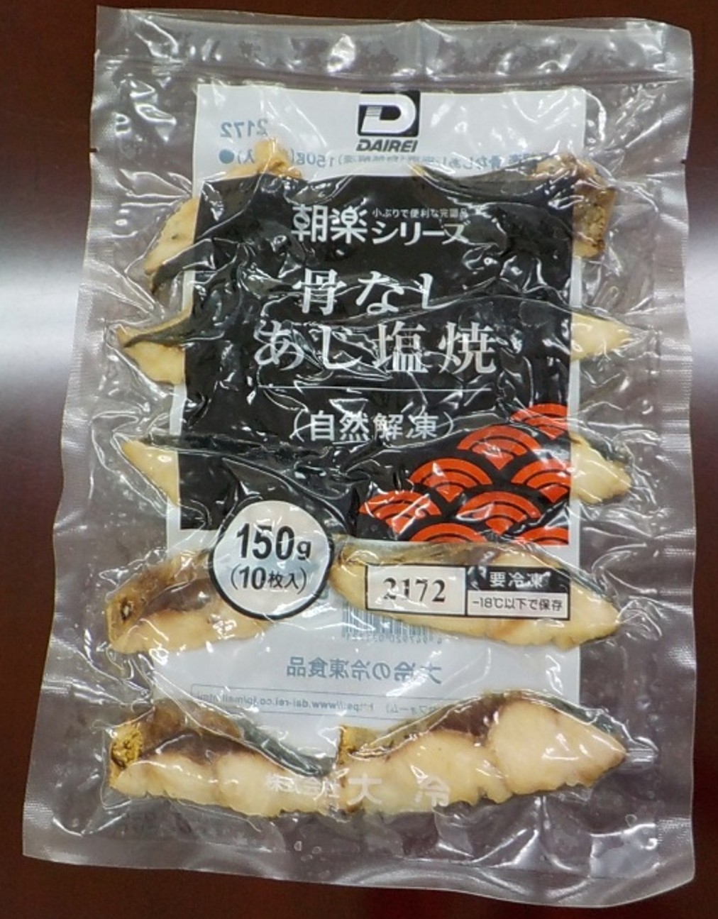 朝楽　骨なしあじ塩焼自然解凍