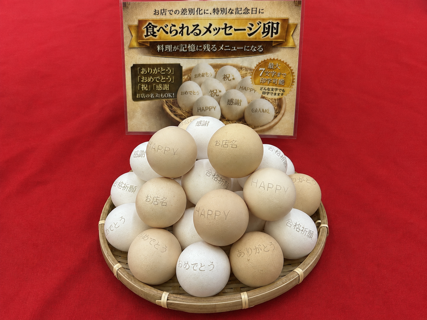 食べられるメッセージ卵
