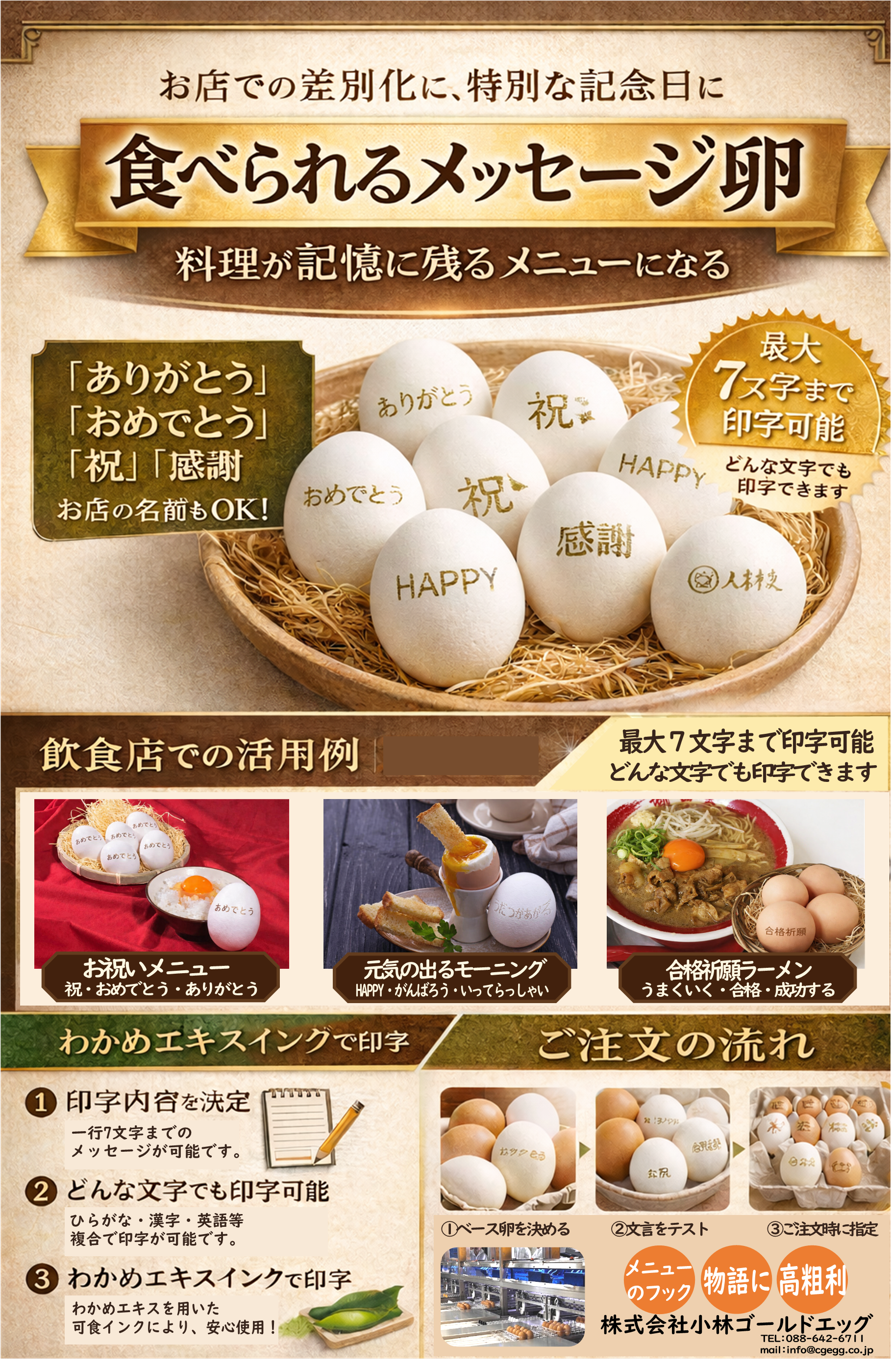 食べられるメッセージ卵