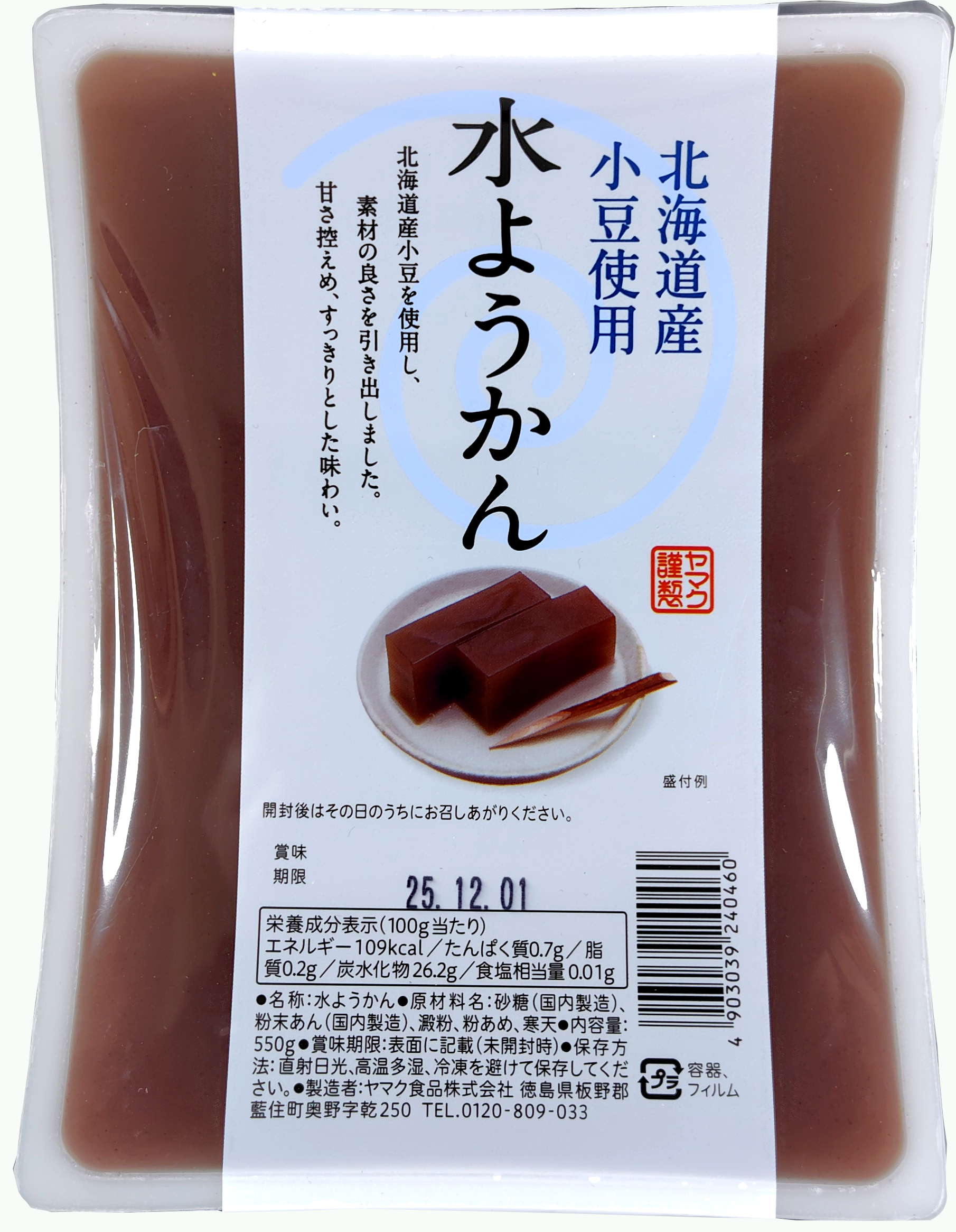 水ようかん