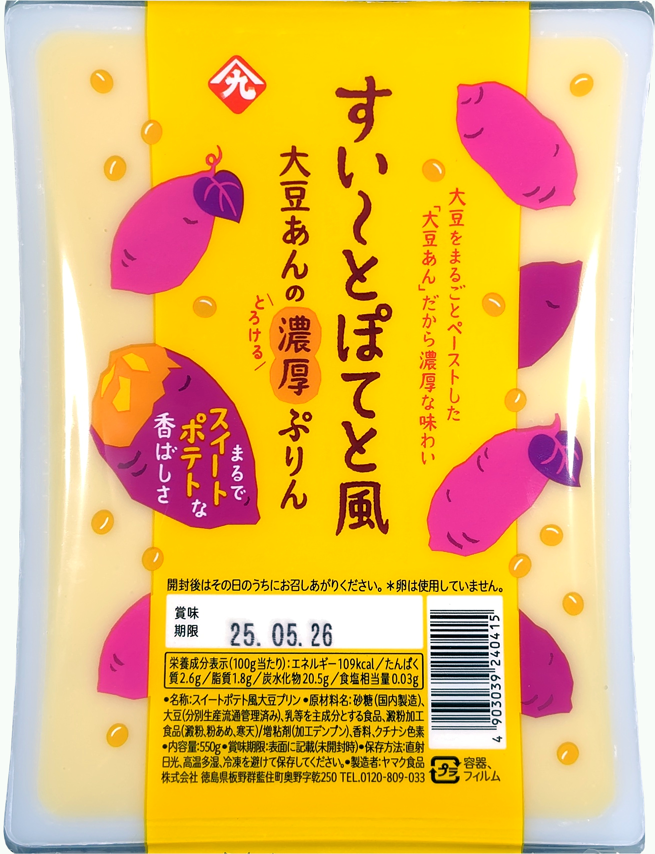 すいーとぽてと風大豆あんのとろける濃厚ぷりん