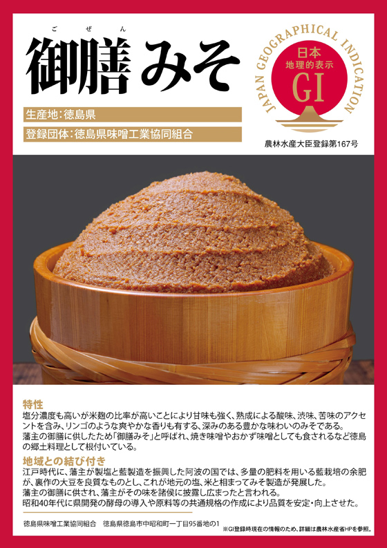 御膳