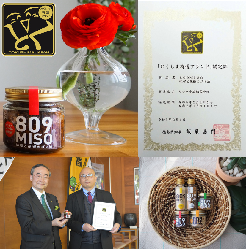 809MISO 味噌と花椒のゴマ油