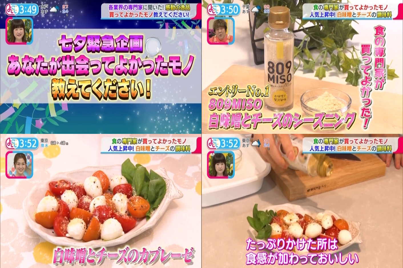 809MISO 白味噌とチーズのシーズニング