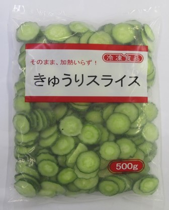 無加熱摂取きゅうりスライス
