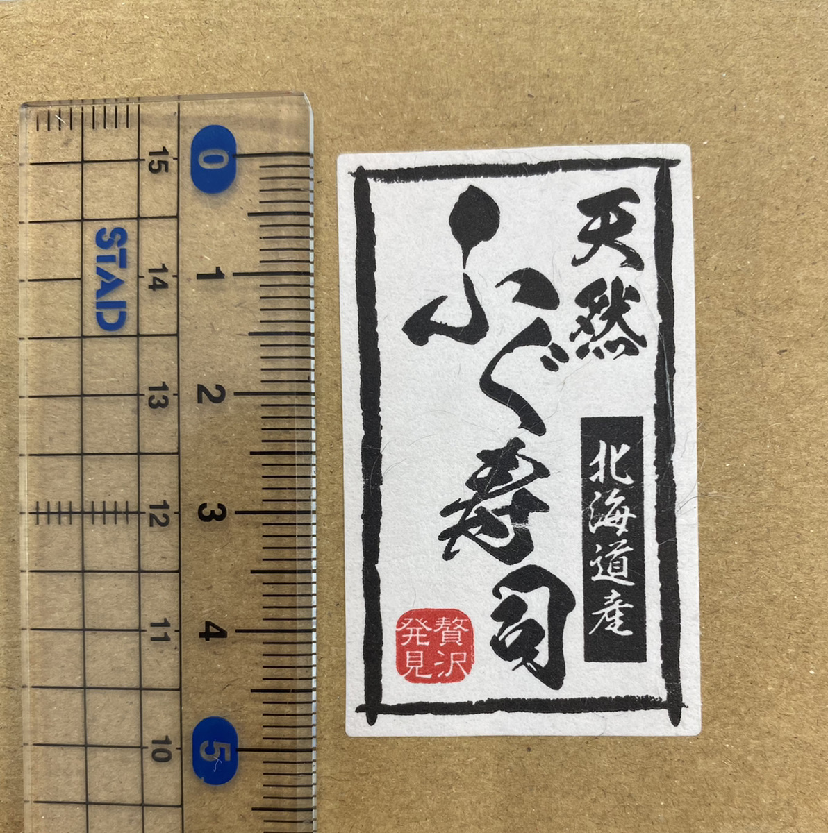 真ふぐ昆布〆スライス