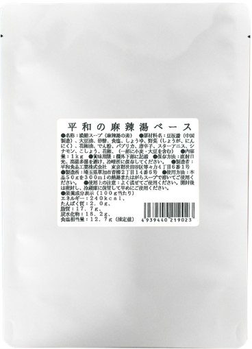 平和の麻辣湯ベース