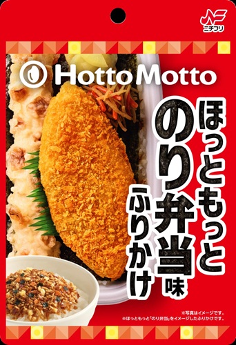 ほっともっとのり弁当味ふりかけ