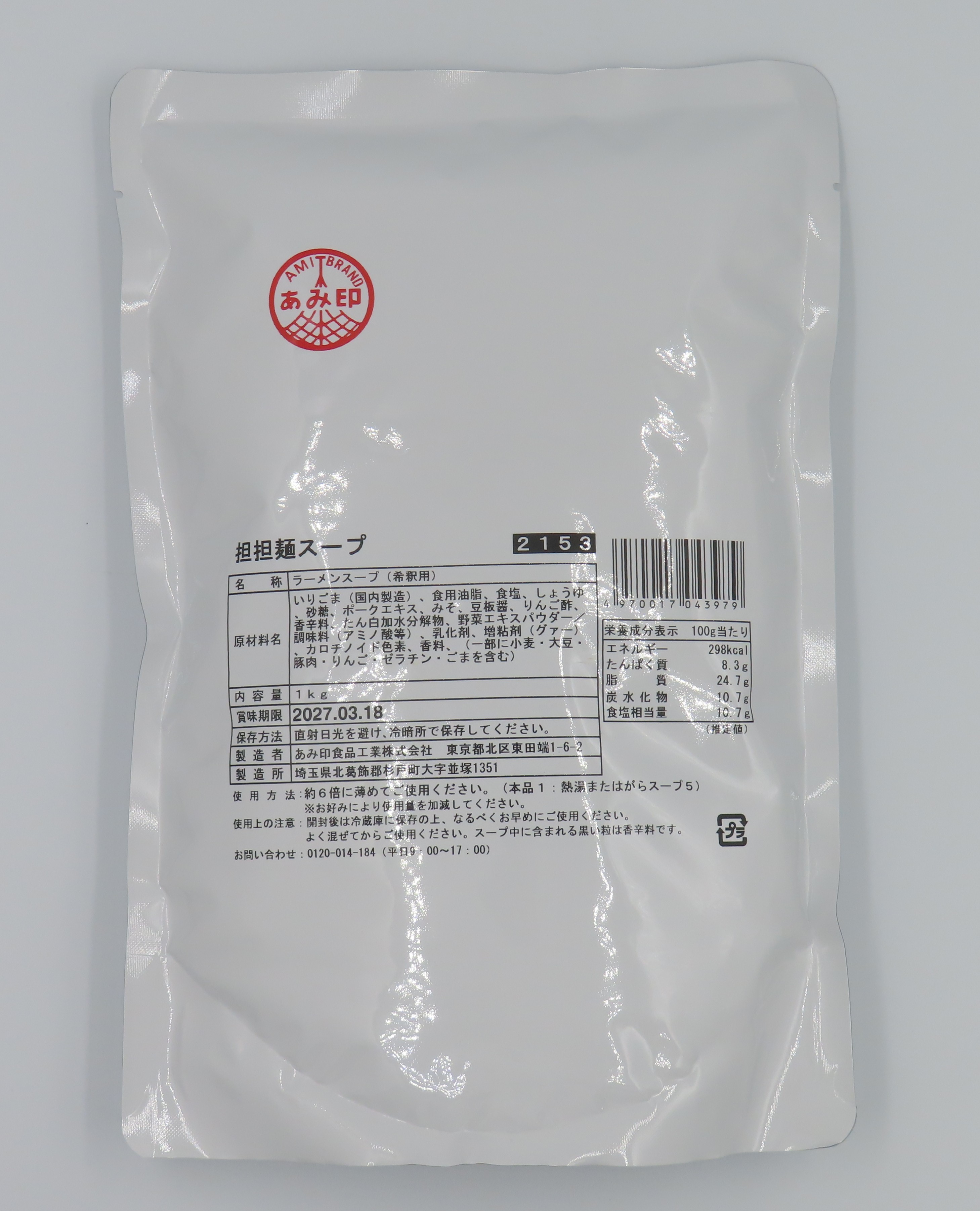 坦坦麺スープ　1kg