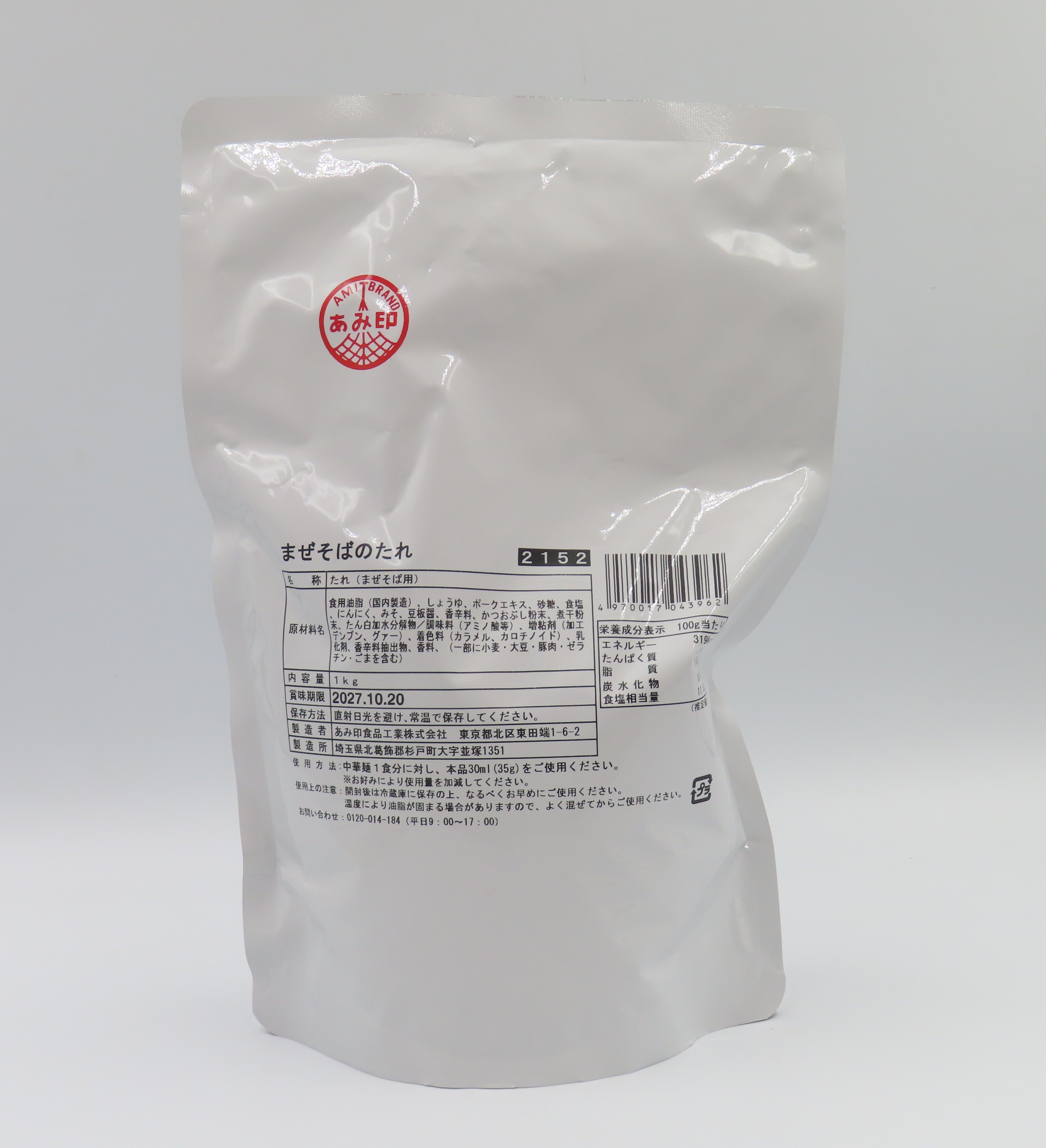 まぜそばのたれ　1kg