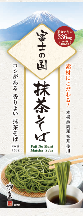 池島　富士の国　抹茶そば２０ｃｍ（ＳＦＣ）　　　１８０Ｇ