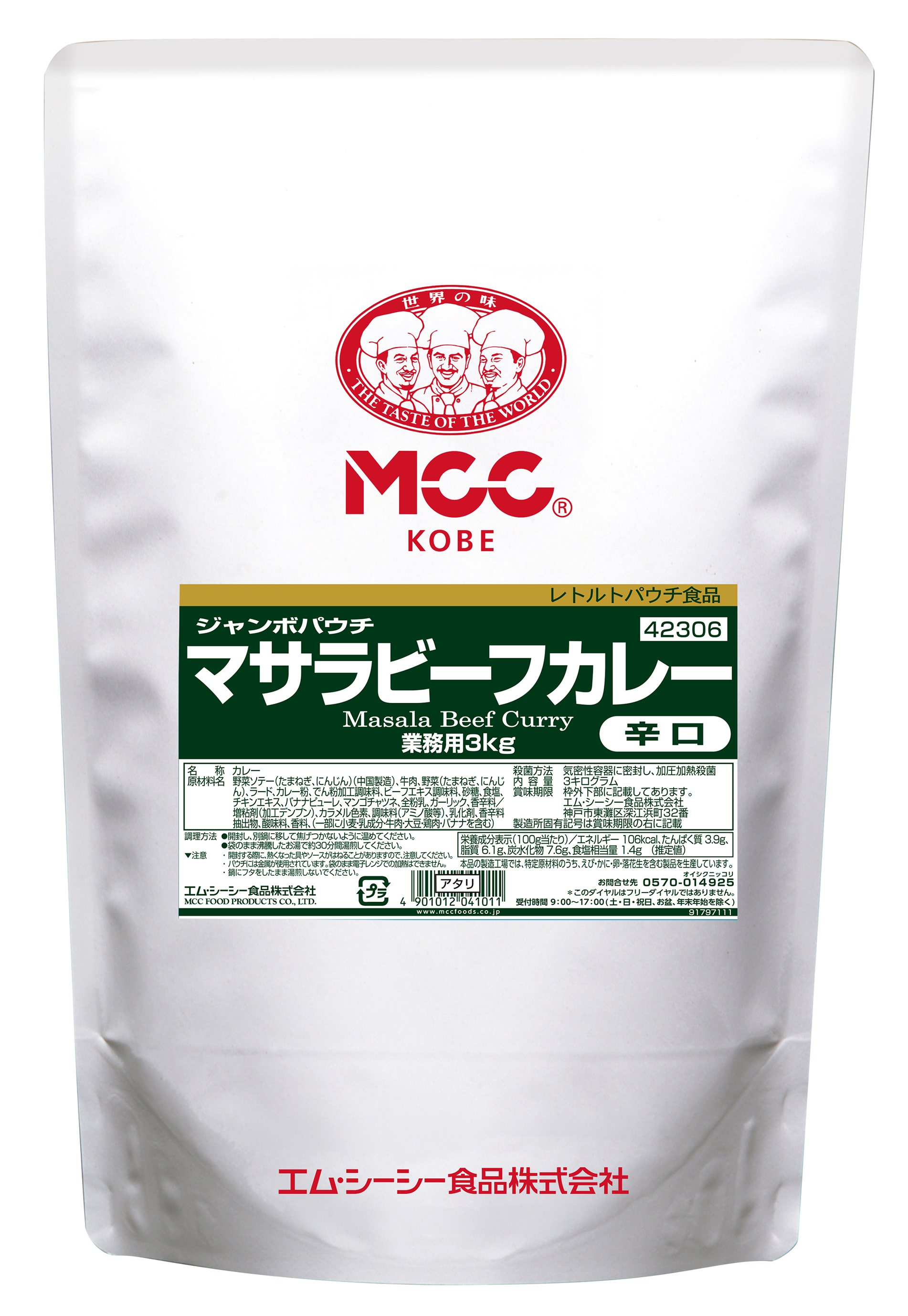 JPマサラビーフカレー（辛口）　3kg