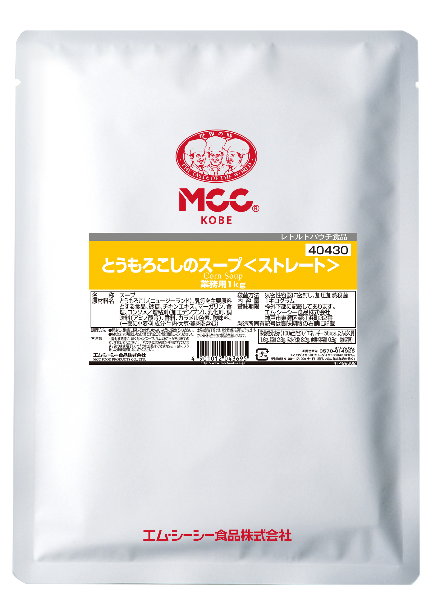とうもろこしのスープ（ストレート）　1kg