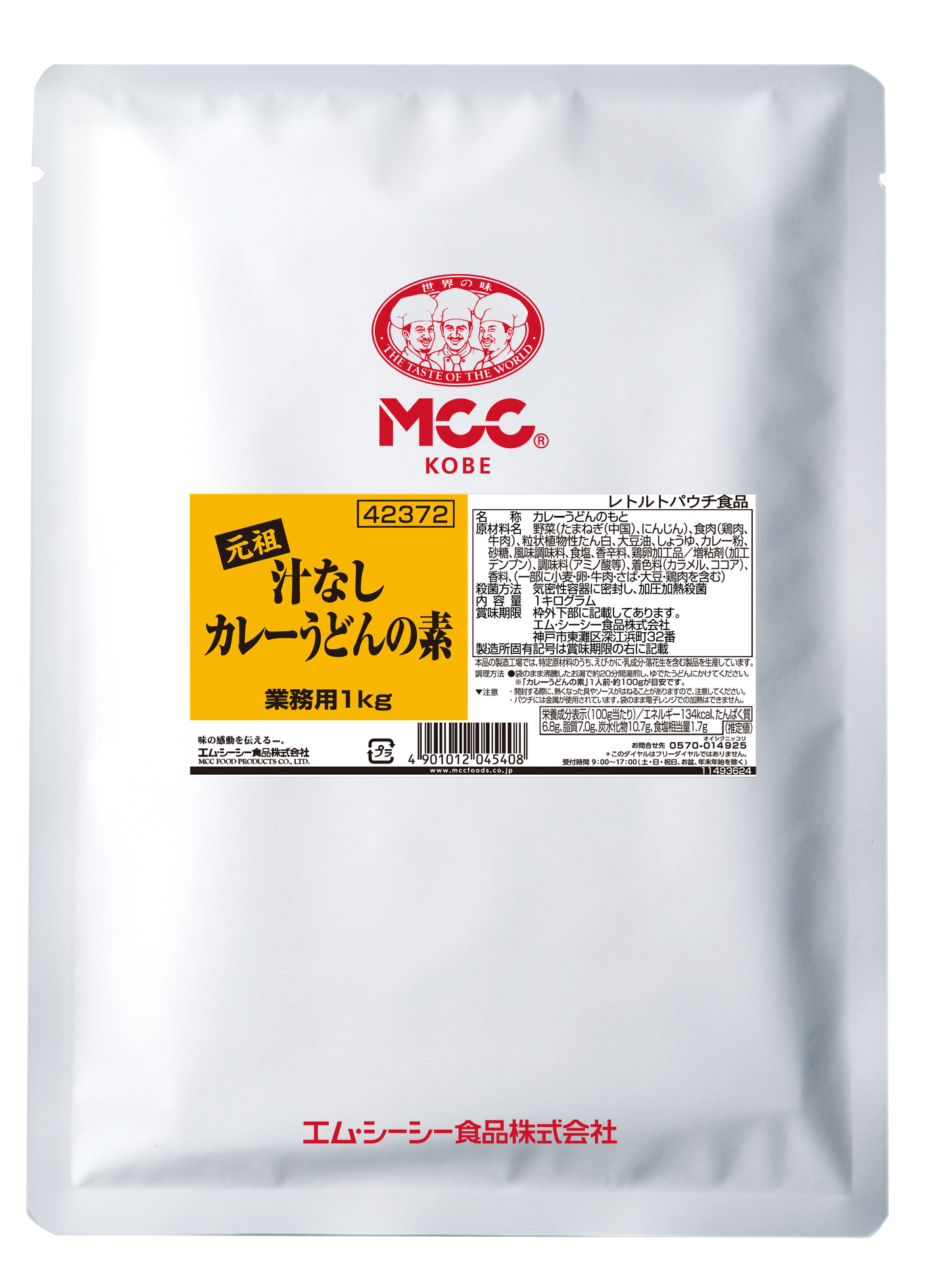 汁なしカレーうどんの素 1kg