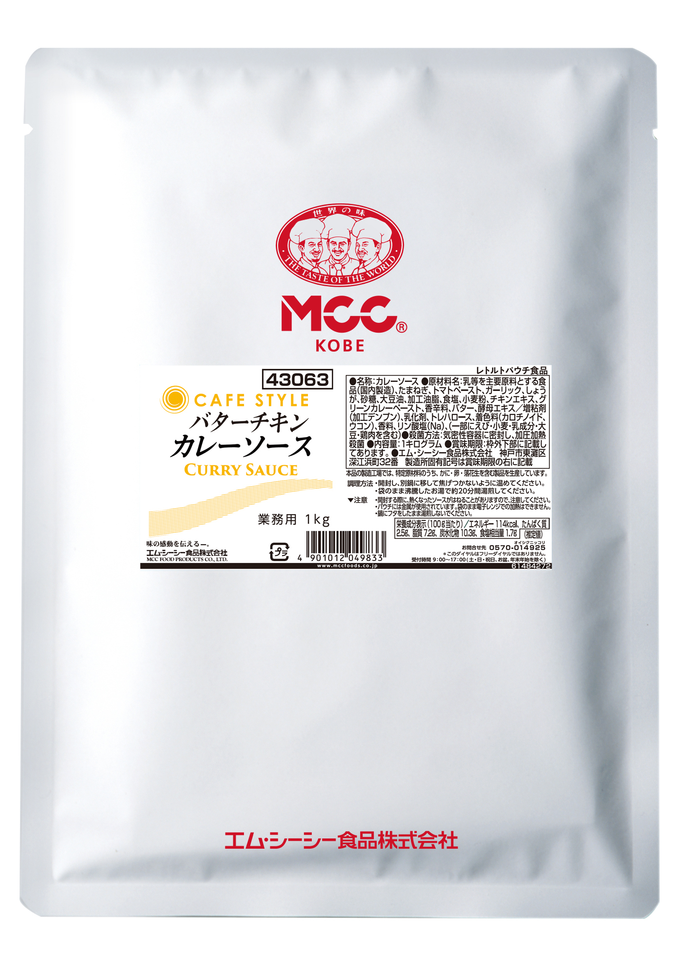 CAFE STYLE　バターチキンカレーソース1kg