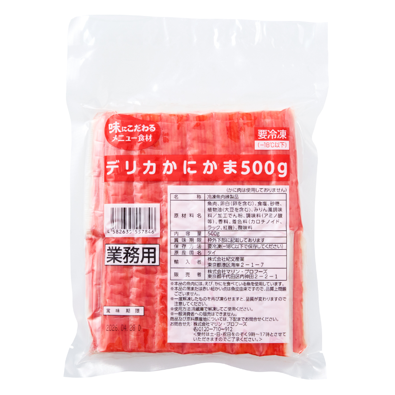 デリカかにかま500g