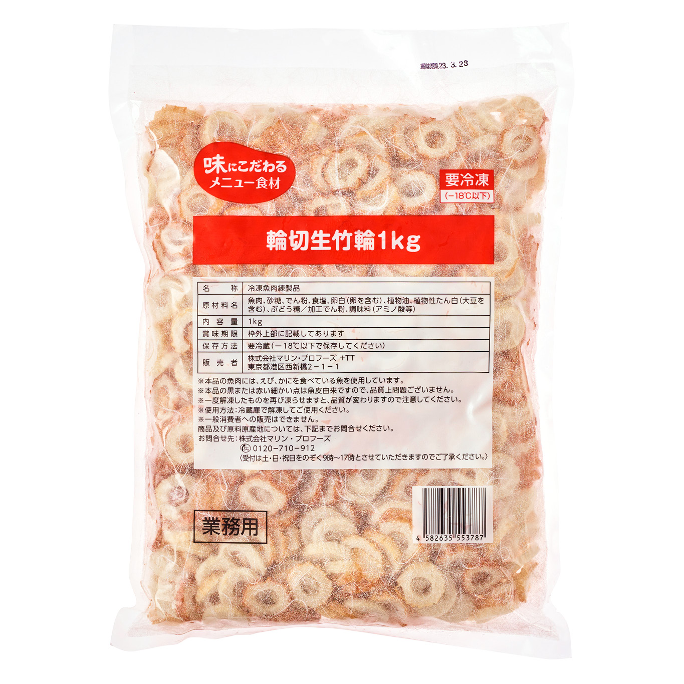輪切生竹輪　1kg
