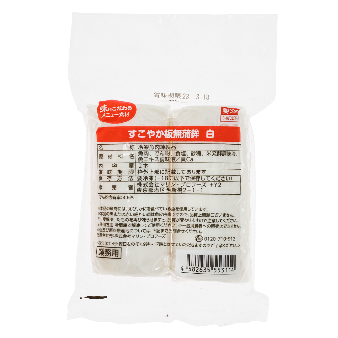 すこやか板無蒲鉾白