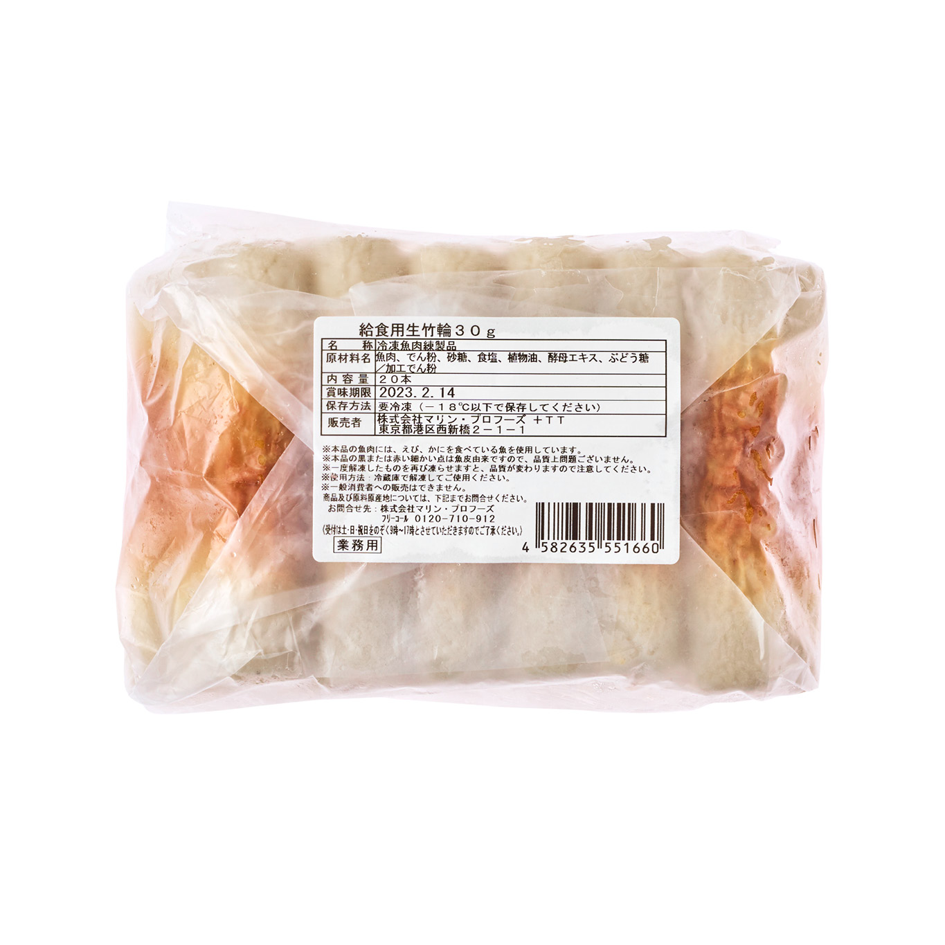 給食用生竹輪 30g