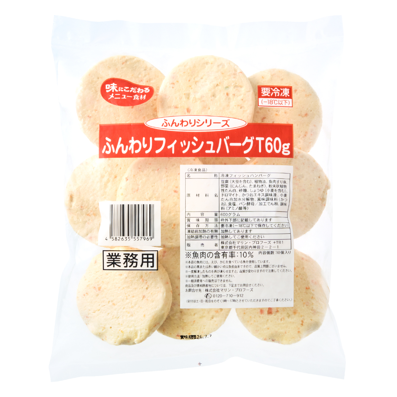 ふんわりフィッシュバーグT60g