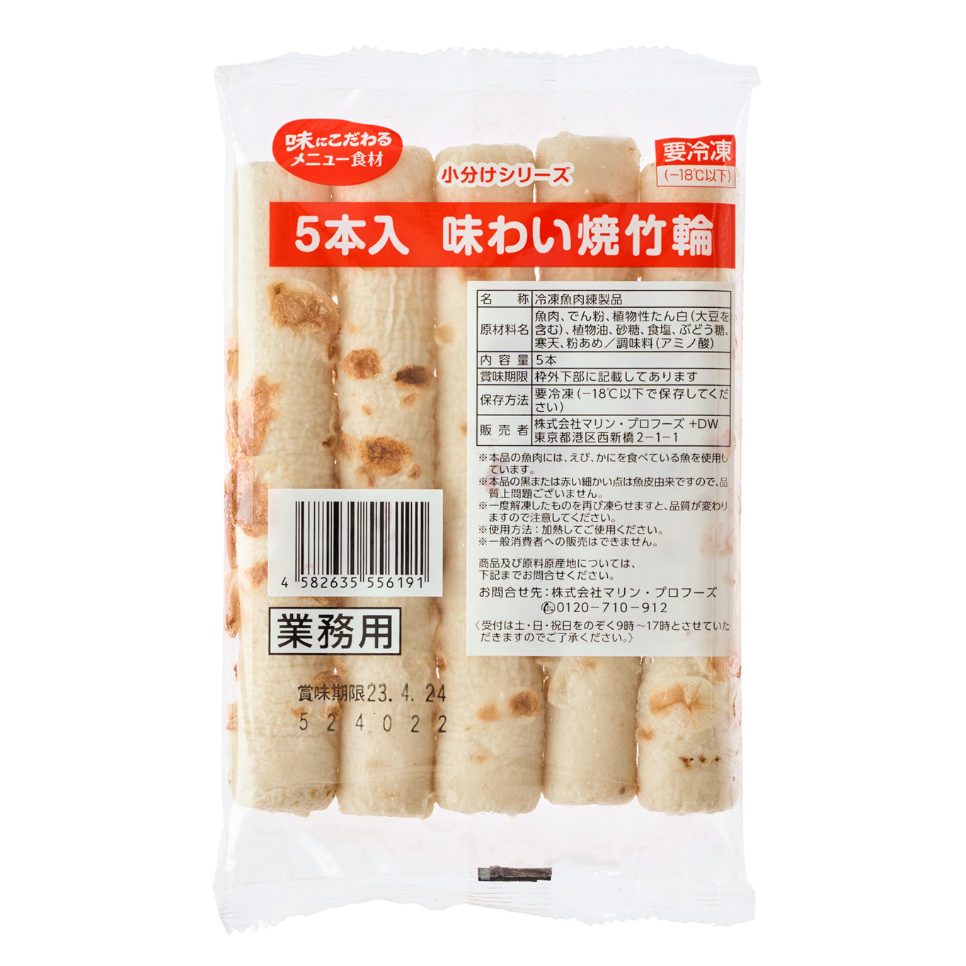 5本入味わい焼き竹輪