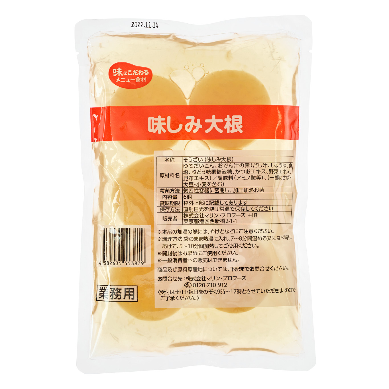 味しみ大根