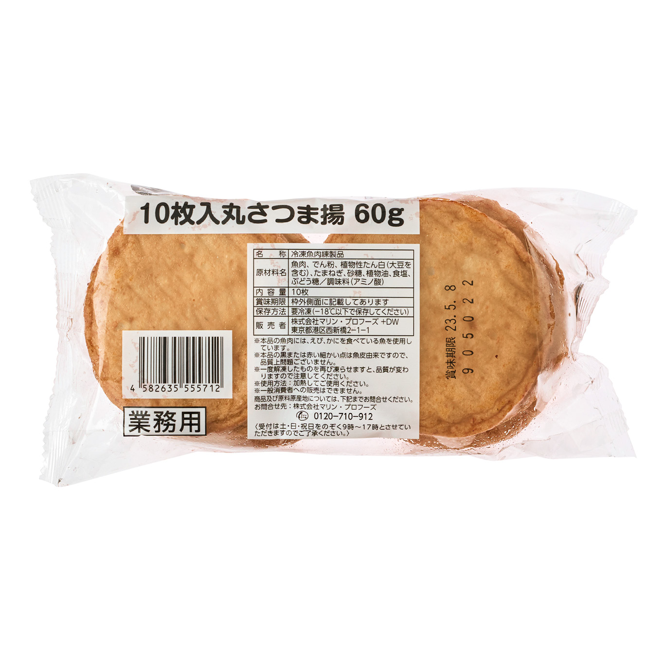 10枚入丸さつま揚 60g