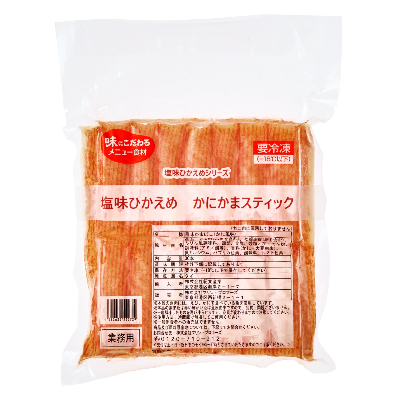 塩味ひかえめ　かにかまスティック