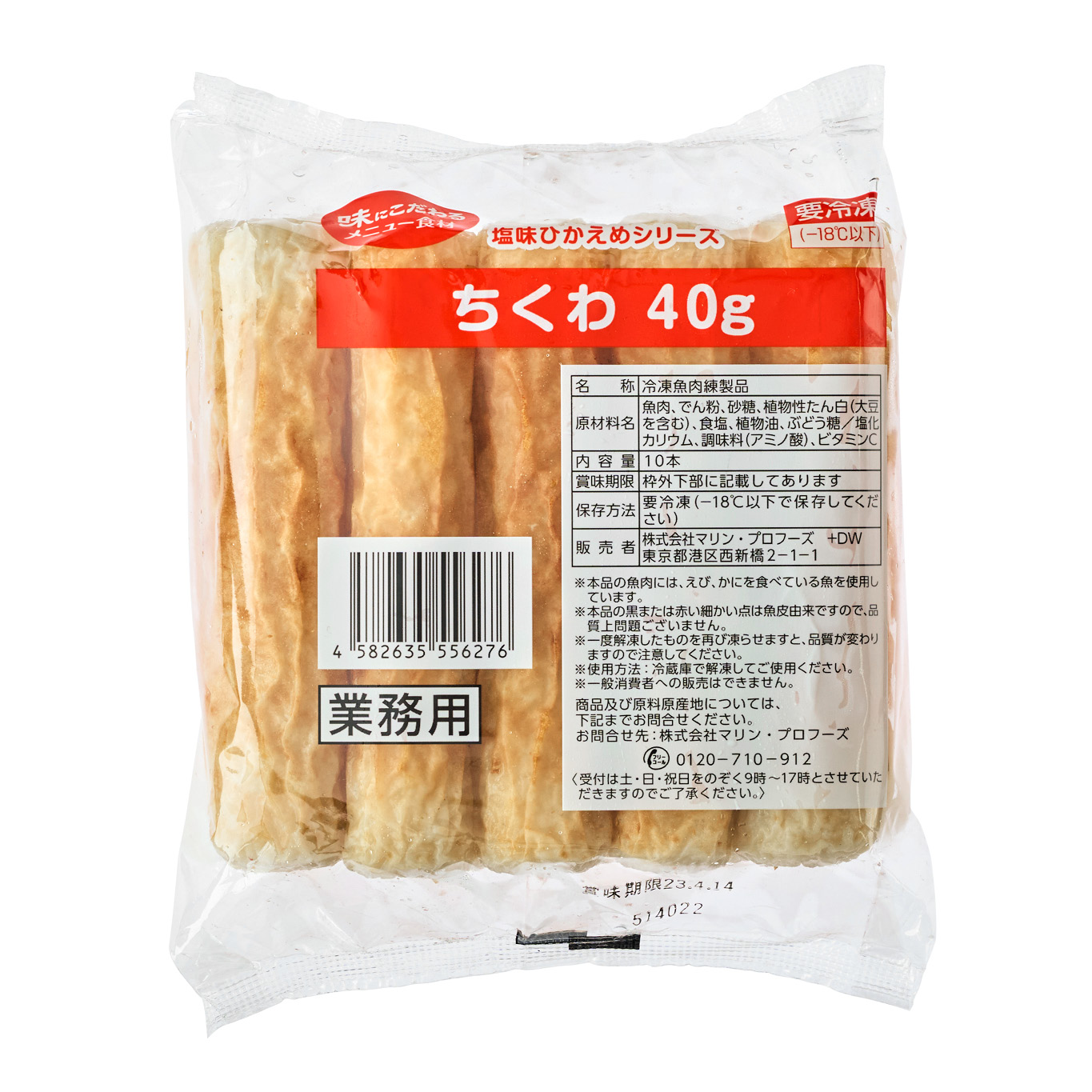 塩味ひかえめ ちくわ 40g