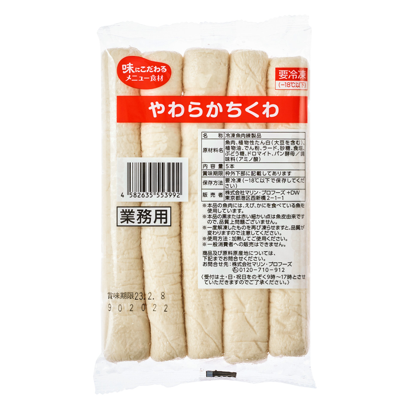 やわらかちくわ