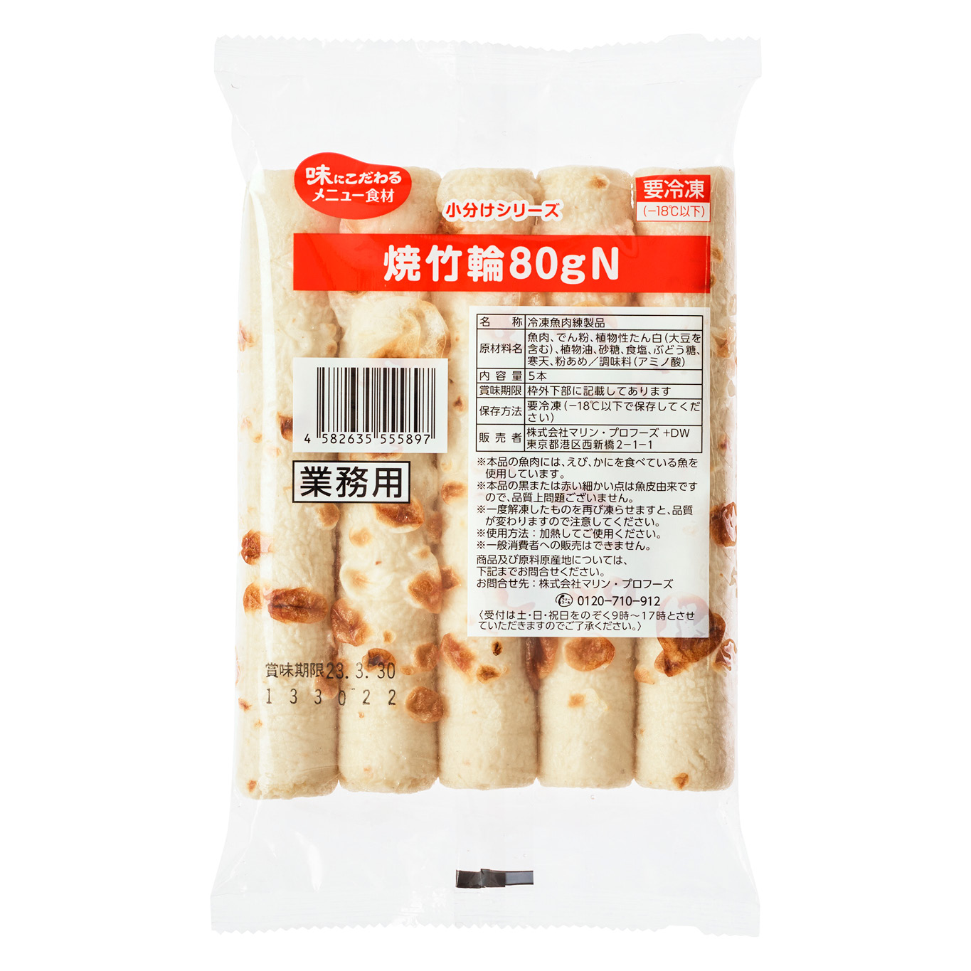 焼竹輪80gＮ