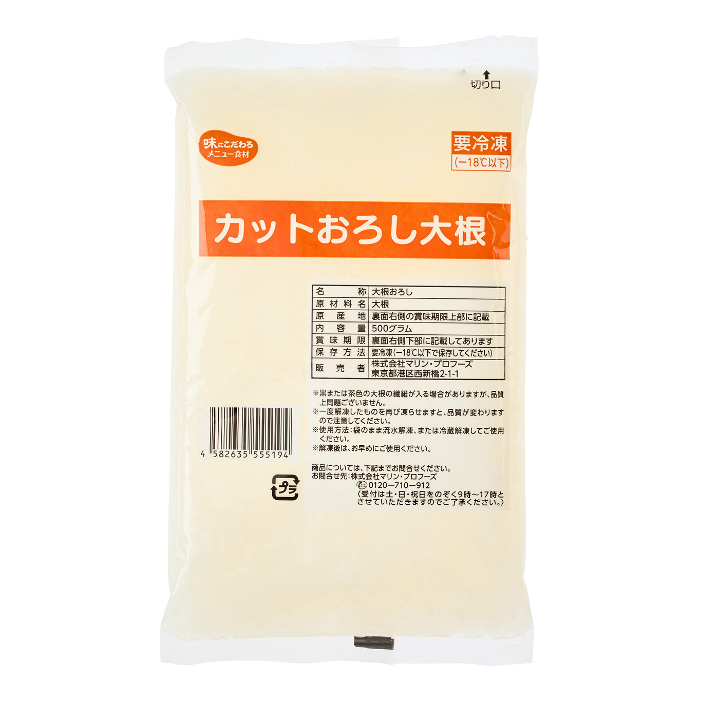 カットおろし大根