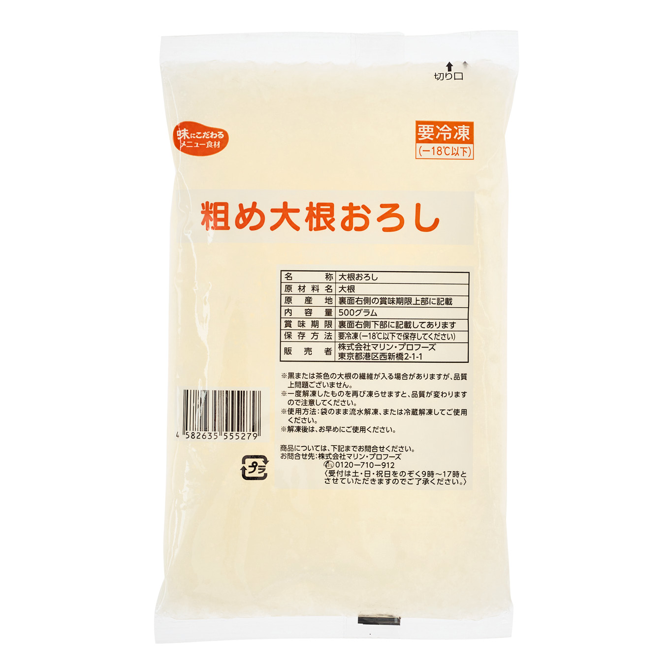 粗め大根おろし