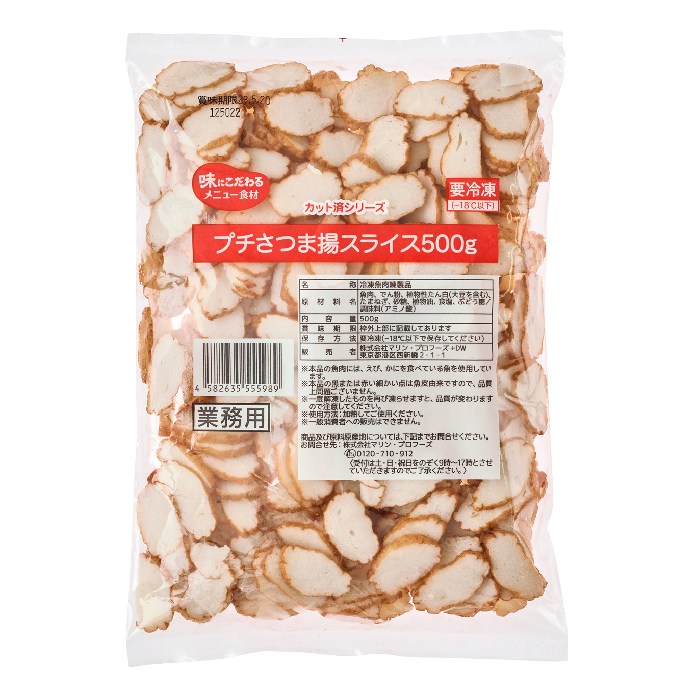 プチさつま揚スライス 500g