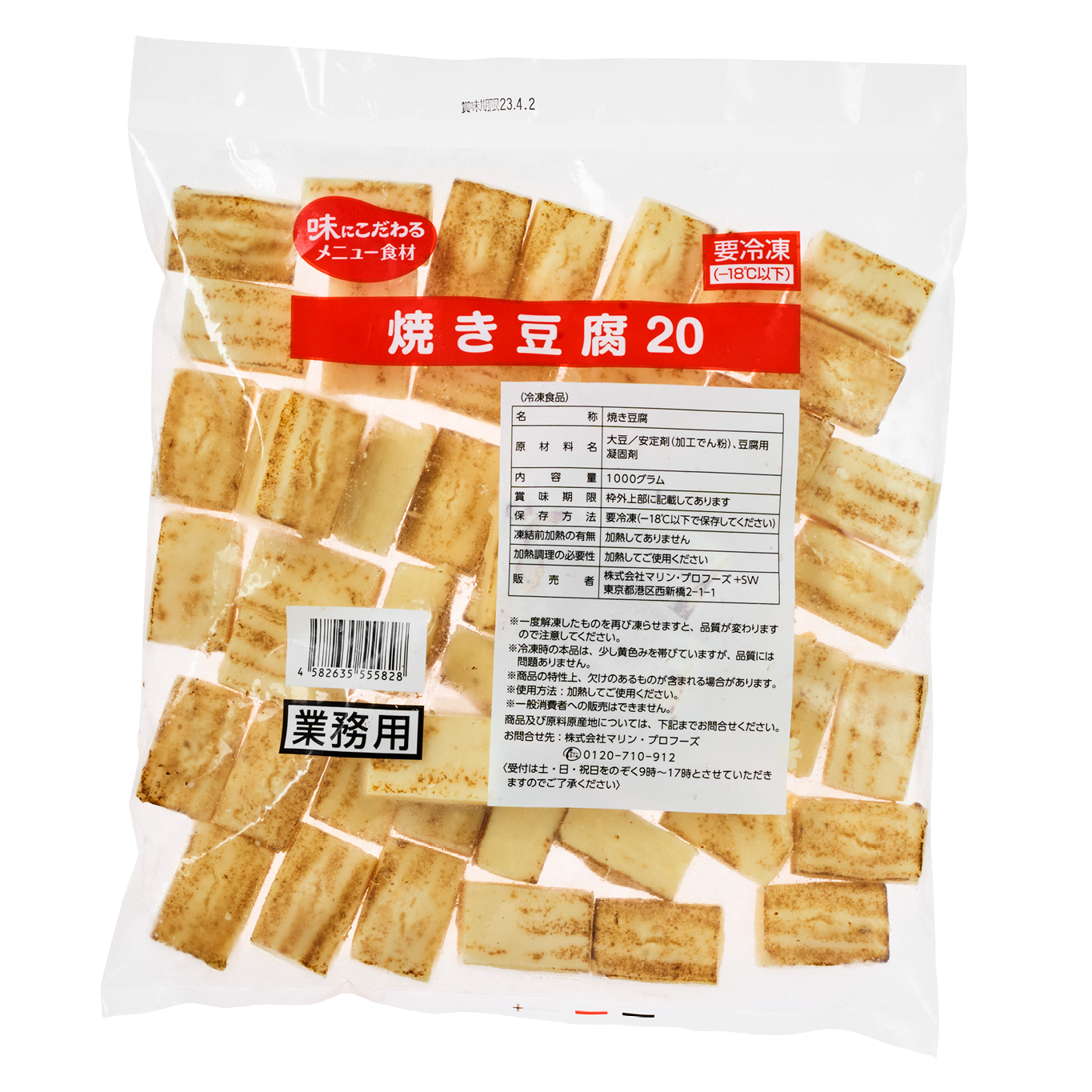 焼き豆腐 20