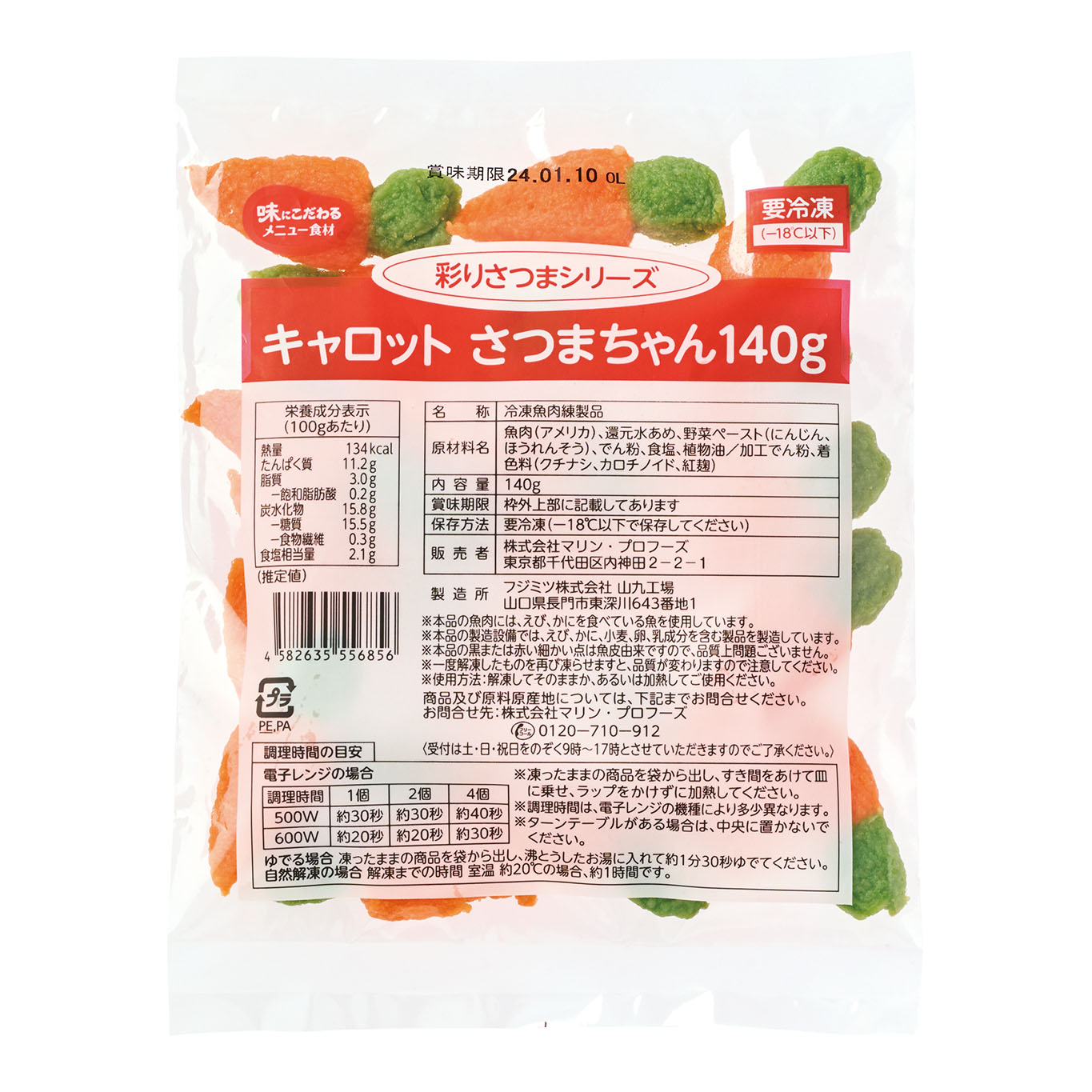 キャロットさつまちゃん　140g