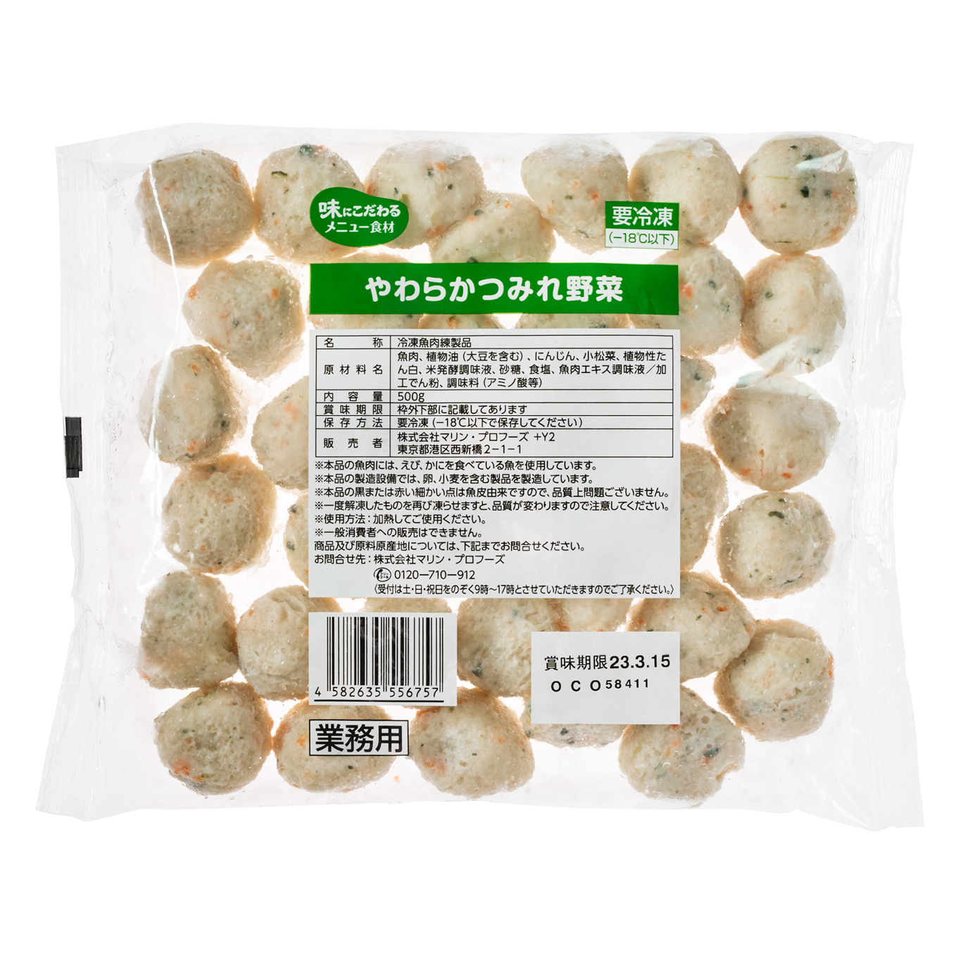 やわらかつみれ野菜