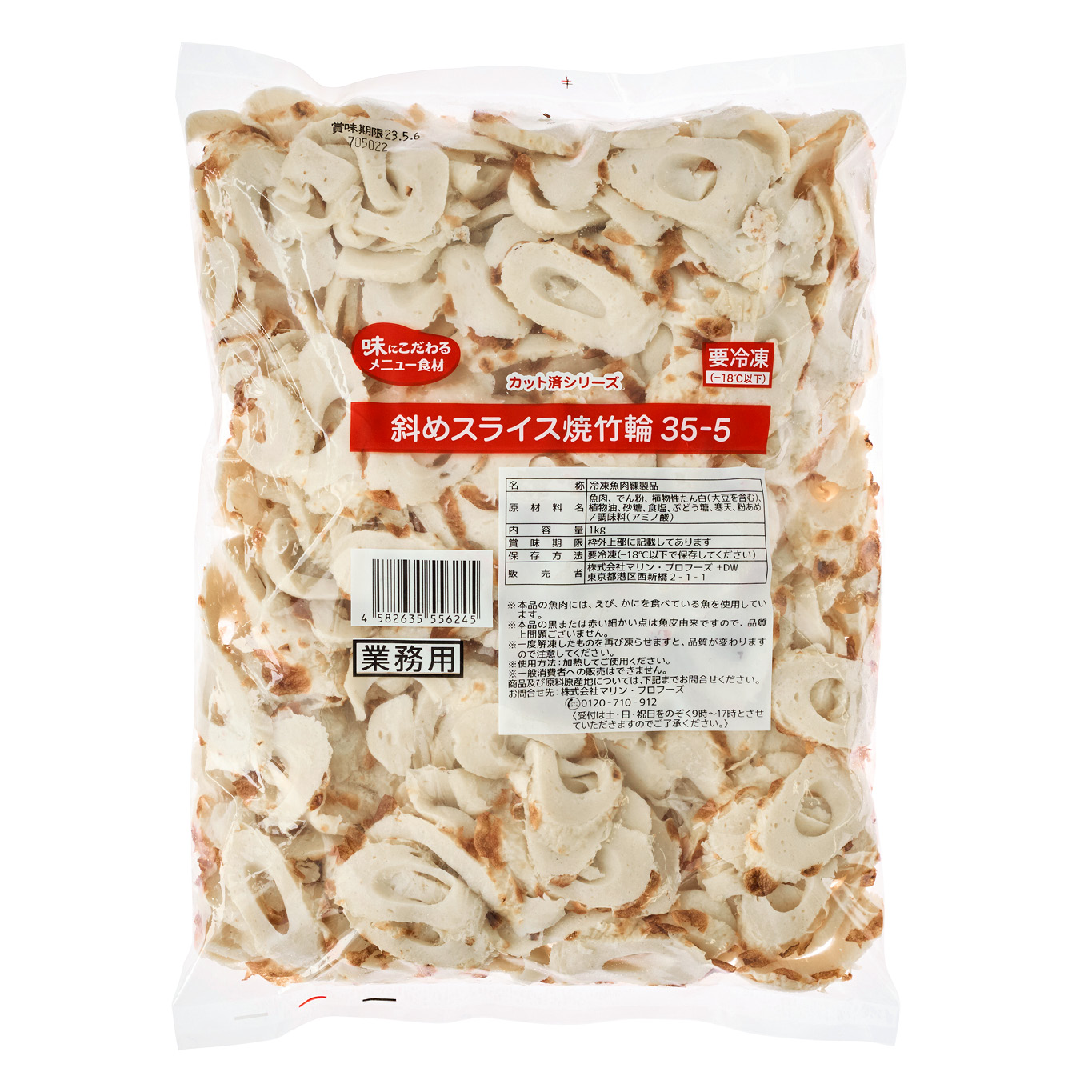 斜めスライス焼竹輪35－5