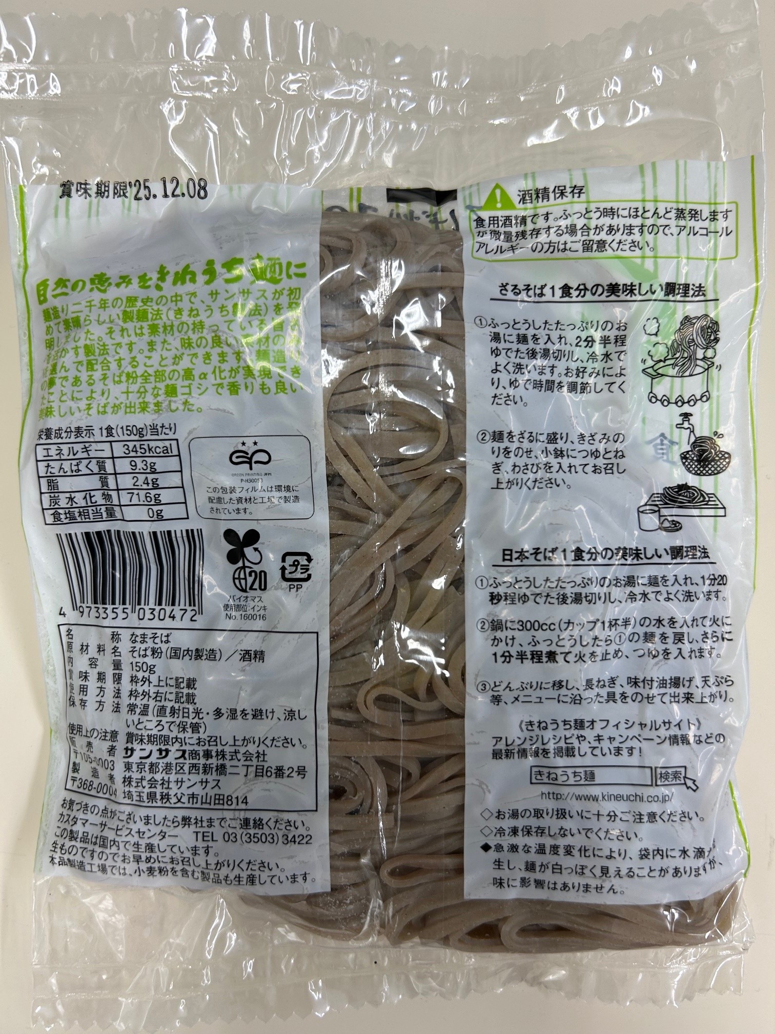 十割そば　150g×36入