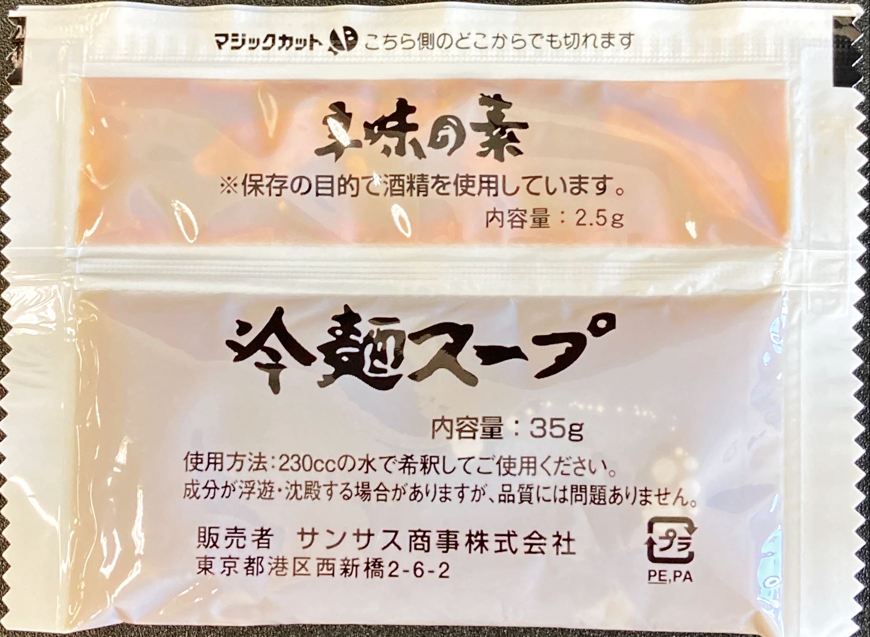 サンサス　冷麺スープ　辛味の素付　　35g+2.5g×60入