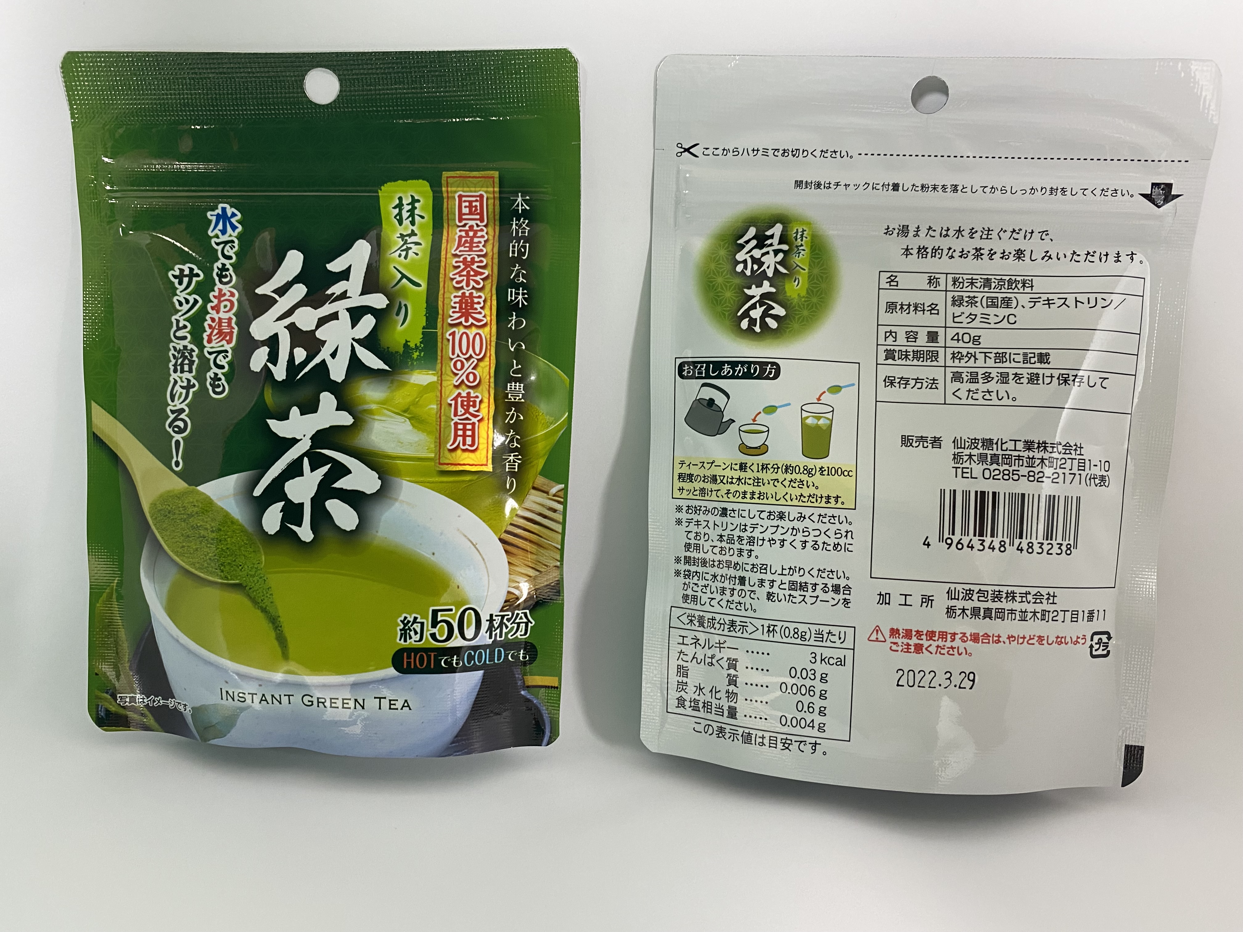 緑茶ＳＴ－Ｓ